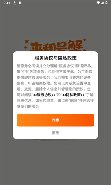 租号蟹安卓版截图0