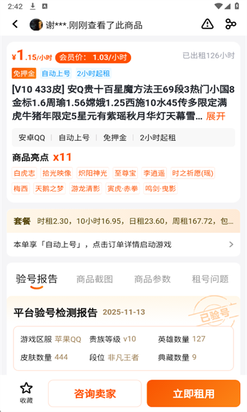 租号蟹安卓版截图3