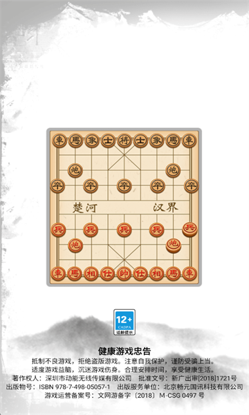 象棋高手官方版截图2
