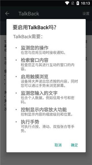 Android Accessibility Suite最新版(Android 无障碍套件)截图1