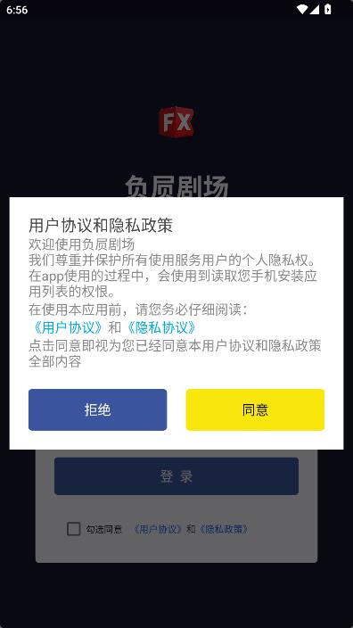 负屃剧场官方版截图0