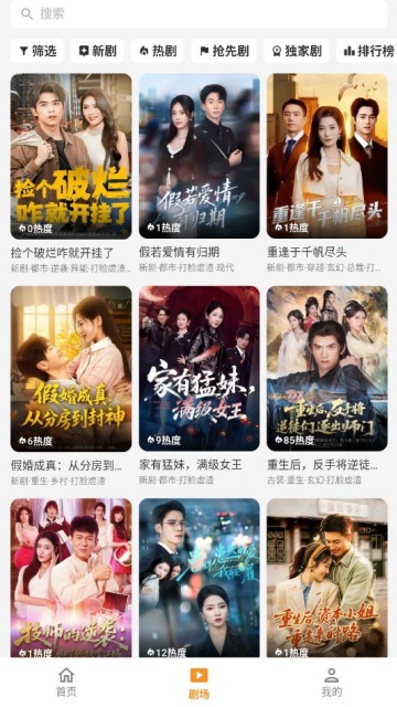 碎片短剧app免费版截图0