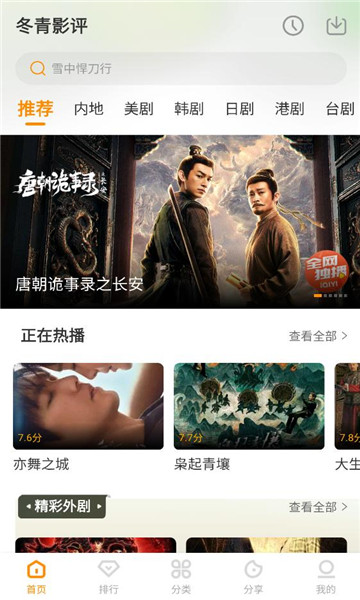 冬青影评appv6.8.1安卓版截图3 冬青影评appv6.8.1安卓版截图3