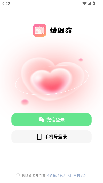 情侣券官方版v1.0.0截图0 情侣券官方版v1.0.0截图0