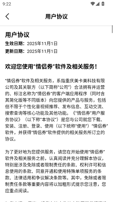 情侣券官方版v1.0.0截图2 情侣券官方版v1.0.0截图2