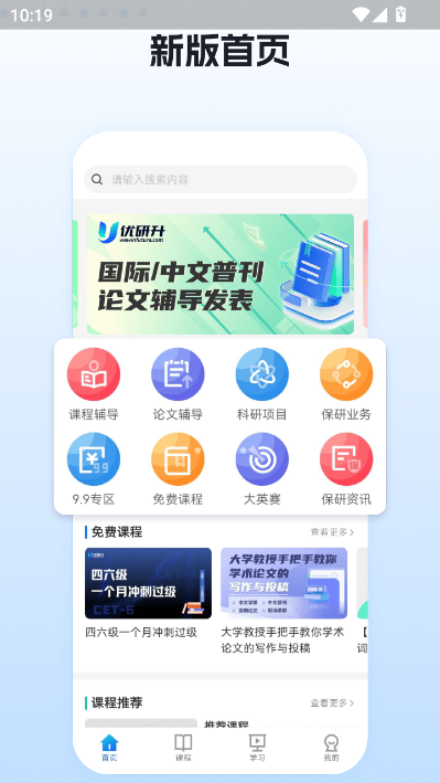 优研升官方版截图0