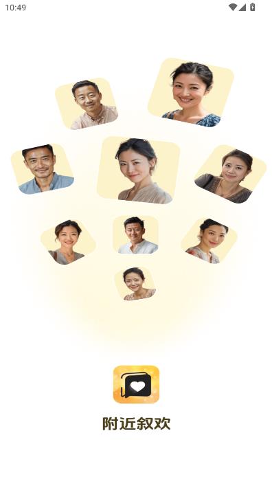 附近叙欢最新版截图1