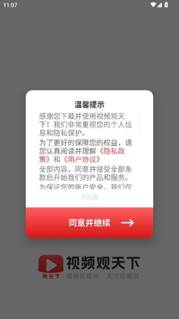 ��Ƶ�������ֻ���ٷ�v2.0.3��ͼ0