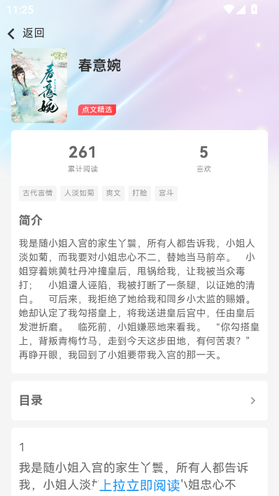 点文阅读官方版截图2