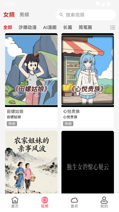 点文阅读官方版截图1