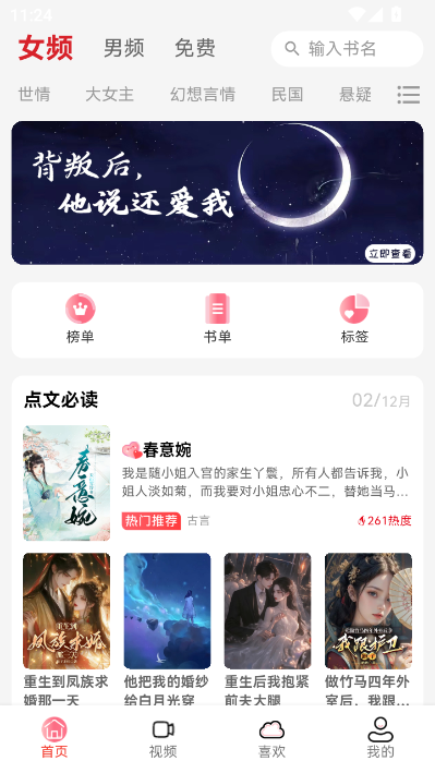 点文阅读官方版截图0