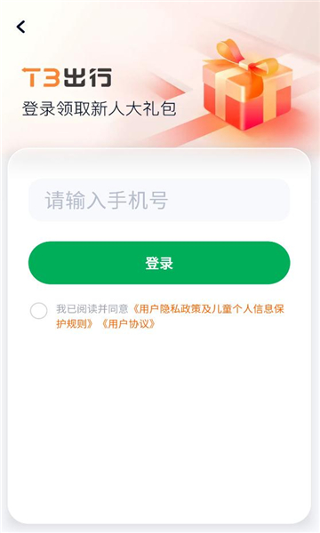 t3出行网约车平台v4.4.3安卓版截图0 t3出行网约车平台v4.4.3安卓版截图0