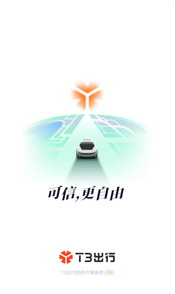 t3出行网约车平台v4.4.3安卓版截图3 t3出行网约车平台v4.4.3安卓版截图3