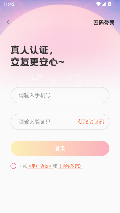 寻恋缘官方版v20.5.0截图0 寻恋缘官方版v20.5.0截图0