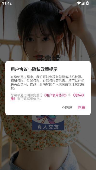 寻恋缘官方版v20.5.0截图1 寻恋缘官方版v20.5.0截图1