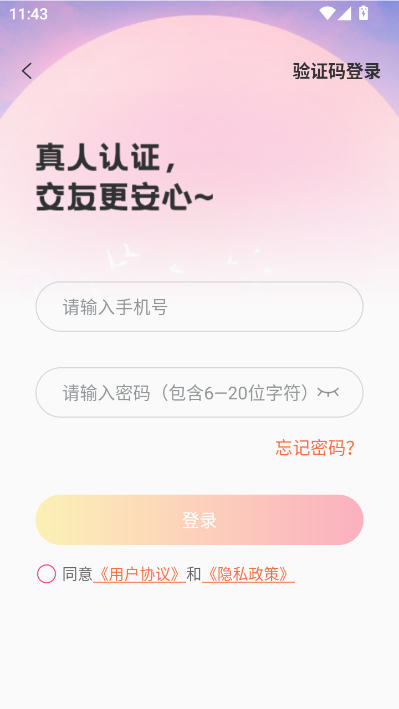 寻恋缘官方版v20.5.0截图2 寻恋缘官方版v20.5.0截图2