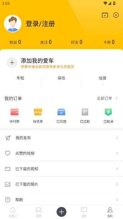 360行车助手安卓版截图2