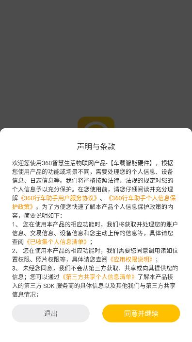 360行车助手安卓版截图0