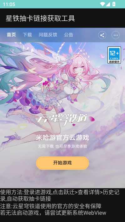 星铁抽卡链接获取工具官方版截图1
