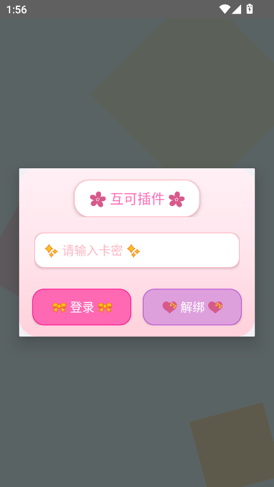 互可超自然安卓版截图1