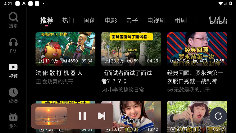 哔哩哔哩hd版安装包v2.3.1截图0 哔哩哔哩hd版安装包v2.3.1截图0