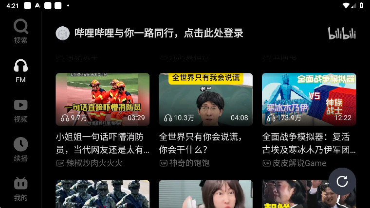 哔哩哔哩hd版安装包v2.3.1截图2 哔哩哔哩hd版安装包v2.3.1截图2