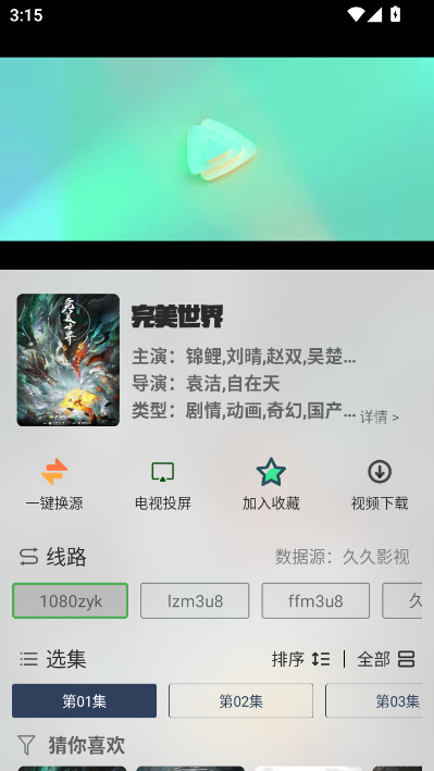 光速影视官方版v8.0.3截图1 光速影视官方版v8.0.3截图1