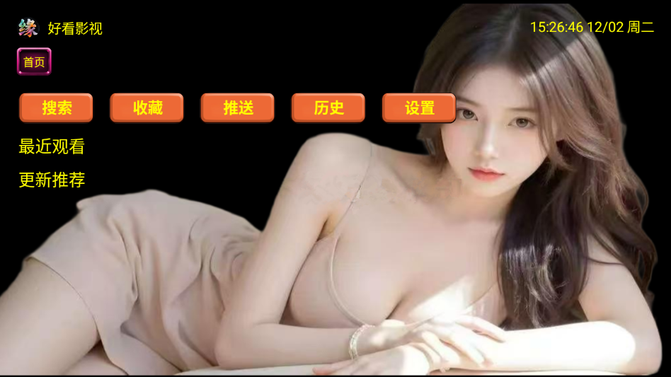 好看影视电视版截图1