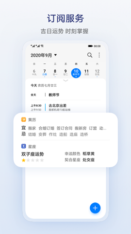 荣耀日历最新版本v18.0.0.002截图0 荣耀日历最新版本v18.0.0.002截图0
