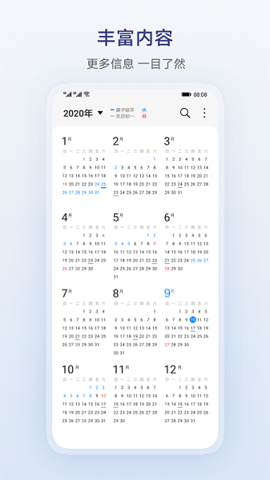 荣耀日历最新版本v18.0.0.002截图1 荣耀日历最新版本v18.0.0.002截图1