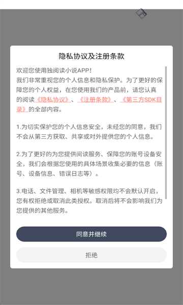 独阅读小说官方正版截图1