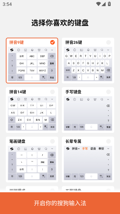 搜狗输入法定制版官方appv12.23.0截图1 搜狗输入法定制版官方appv12.23.0截图1