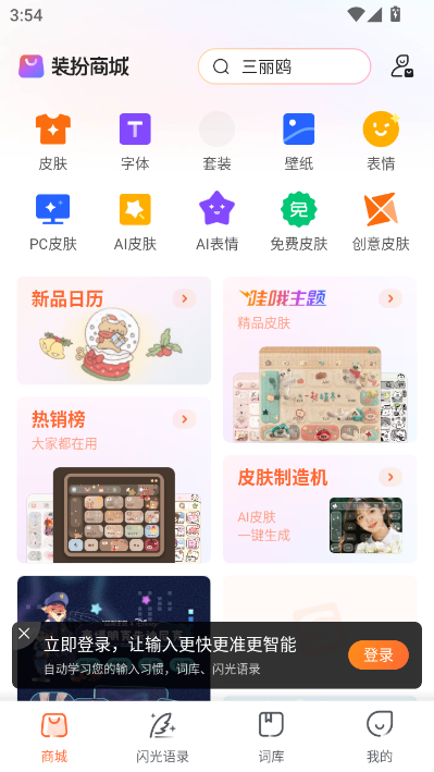 搜狗输入法定制版官方appv12.23.0截图2 搜狗输入法定制版官方appv12.23.0截图2