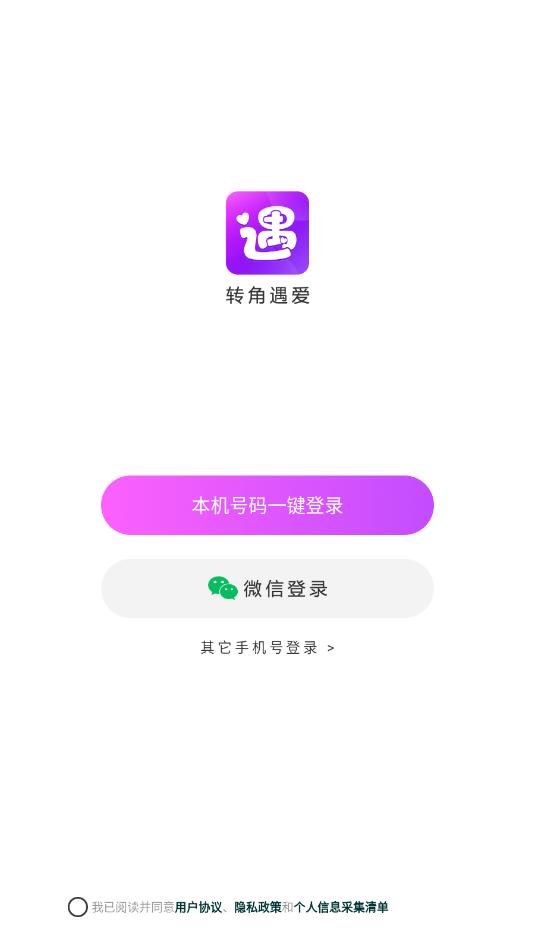 转角遇爱软件官方版v1.0.2截图2 转角遇爱软件官方版v1.0.2截图2