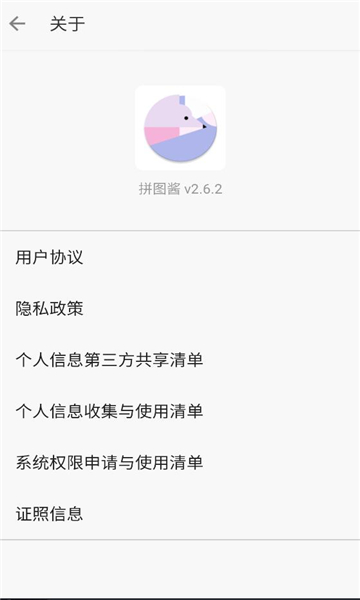 拼图酱软件v2.6.2安卓版截图1 拼图酱软件v2.6.2安卓版截图1