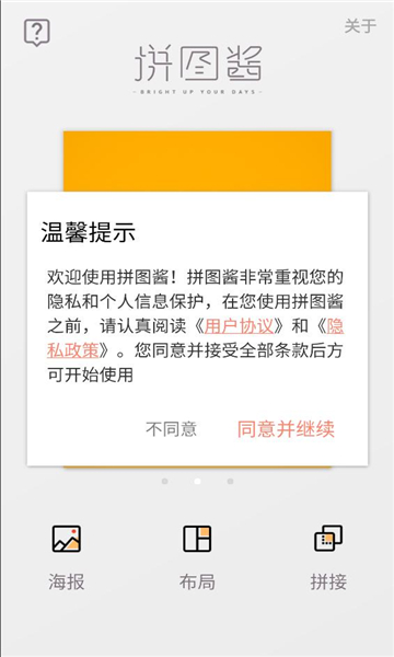 拼图酱软件v2.6.2安卓版截图2 拼图酱软件v2.6.2安卓版截图2