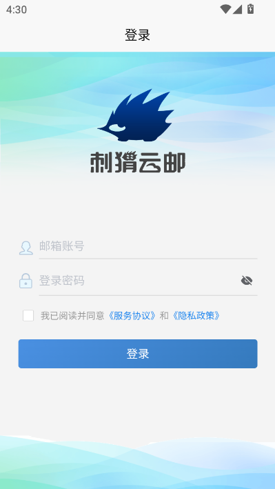 刺猬云邮最新版截图1