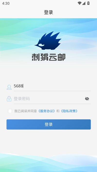 刺猬云邮最新版截图2