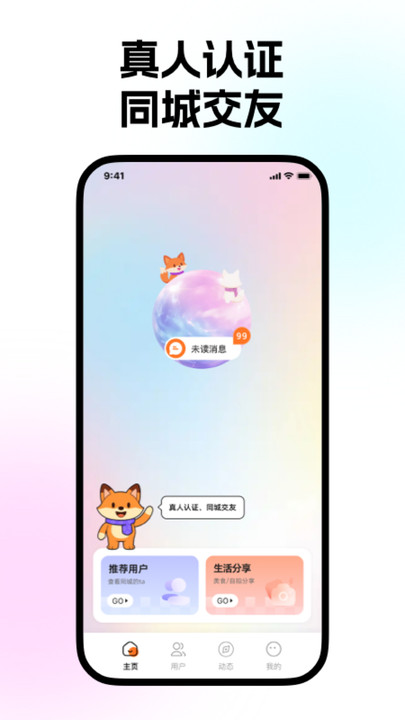 ai小圈交友软件v5.9截图0 ai小圈交友软件v5.9截图0