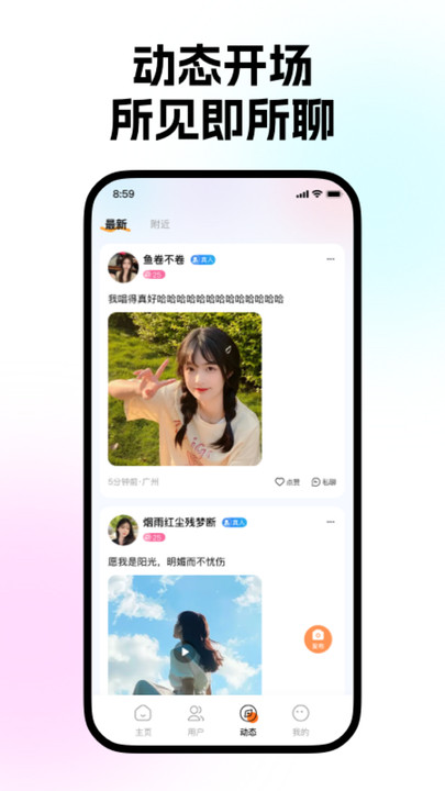 ai小圈交友软件v5.9截图1 ai小圈交友软件v5.9截图1