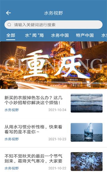 指尖水务安卓版v3.9.0截图3 指尖水务安卓版v3.9.0截图3