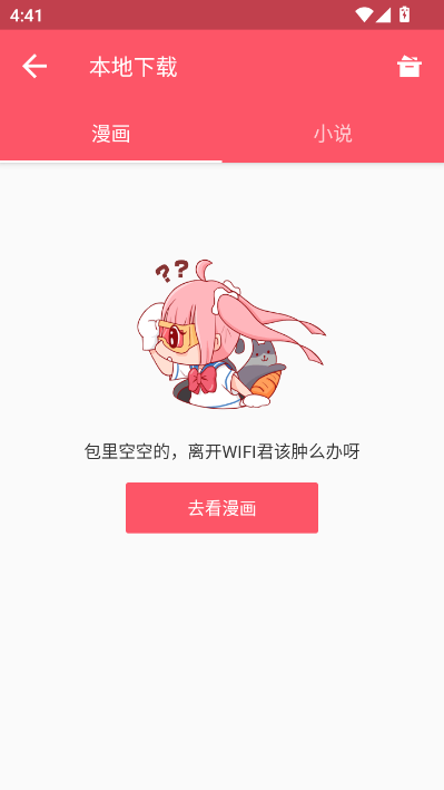 麦萌漫画最新版本截图2