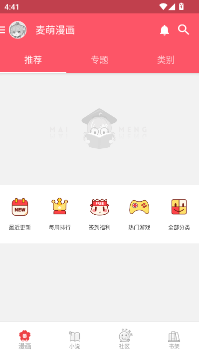 麦萌漫画最新版本截图0