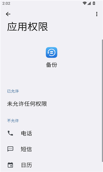 荣耀备份安卓软件v12.7.2.300最新版截图2 荣耀备份安卓软件v12.7.2.300最新版截图2