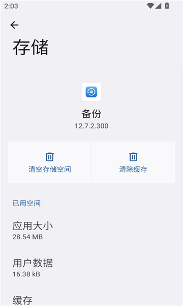 荣耀备份安卓软件v12.7.2.300最新版截图3 荣耀备份安卓软件v12.7.2.300最新版截图3