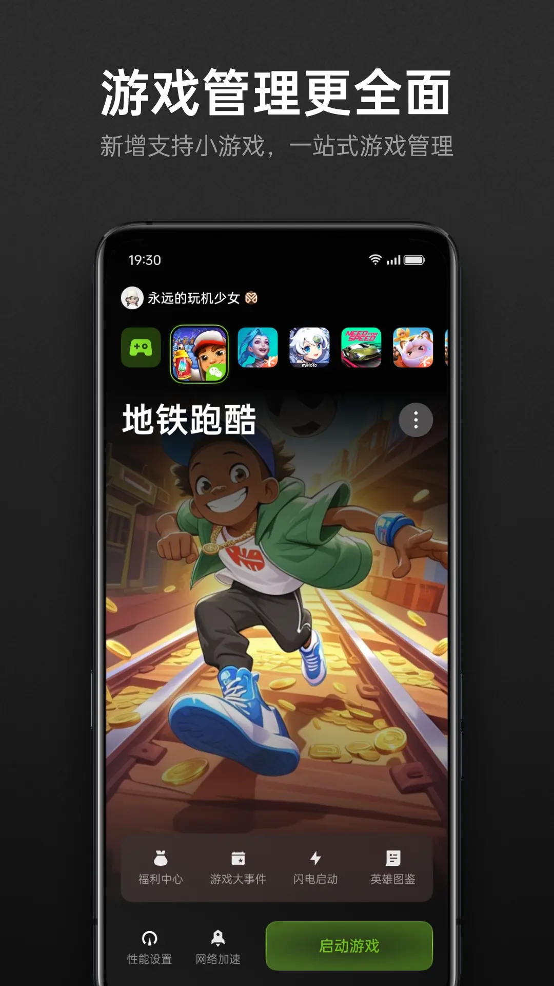 一加游戏助手截图2