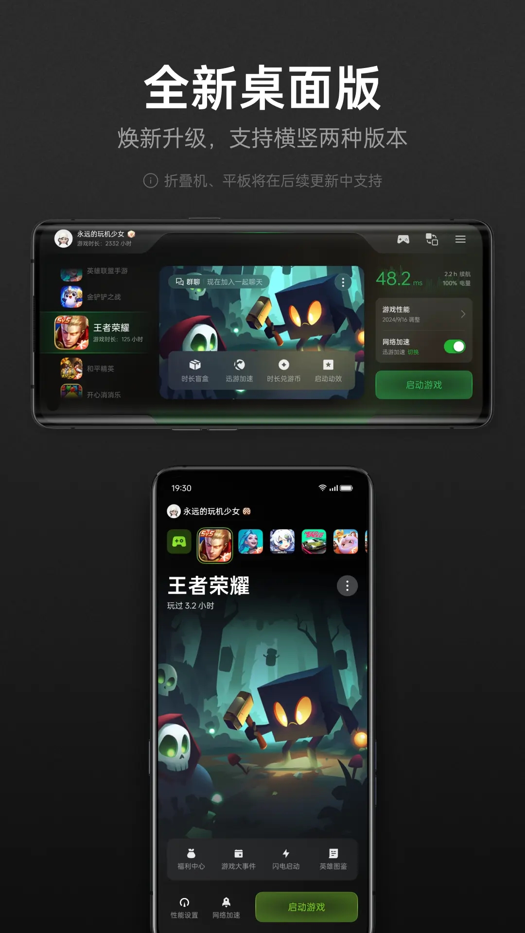 一加游戏助手截图1