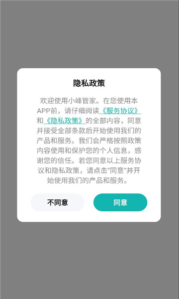小峰管家最新版本截图2