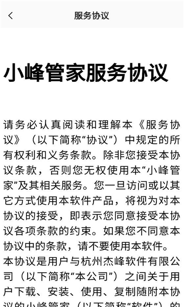 小峰管家最新版本截图0