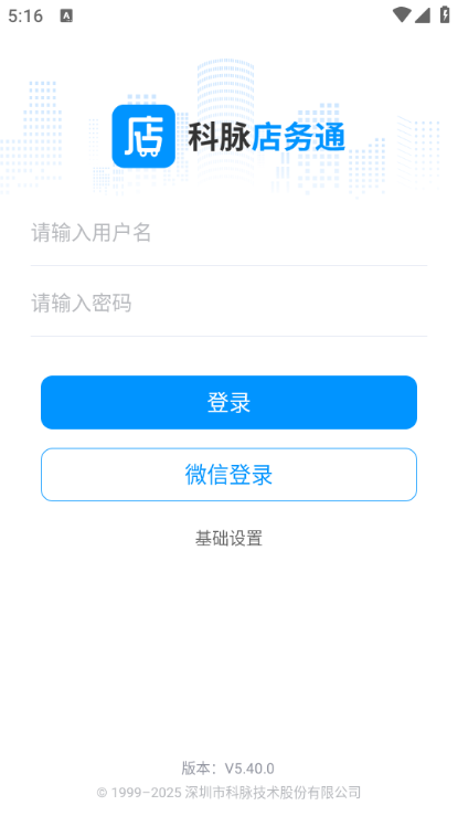 店务通最新版截图1